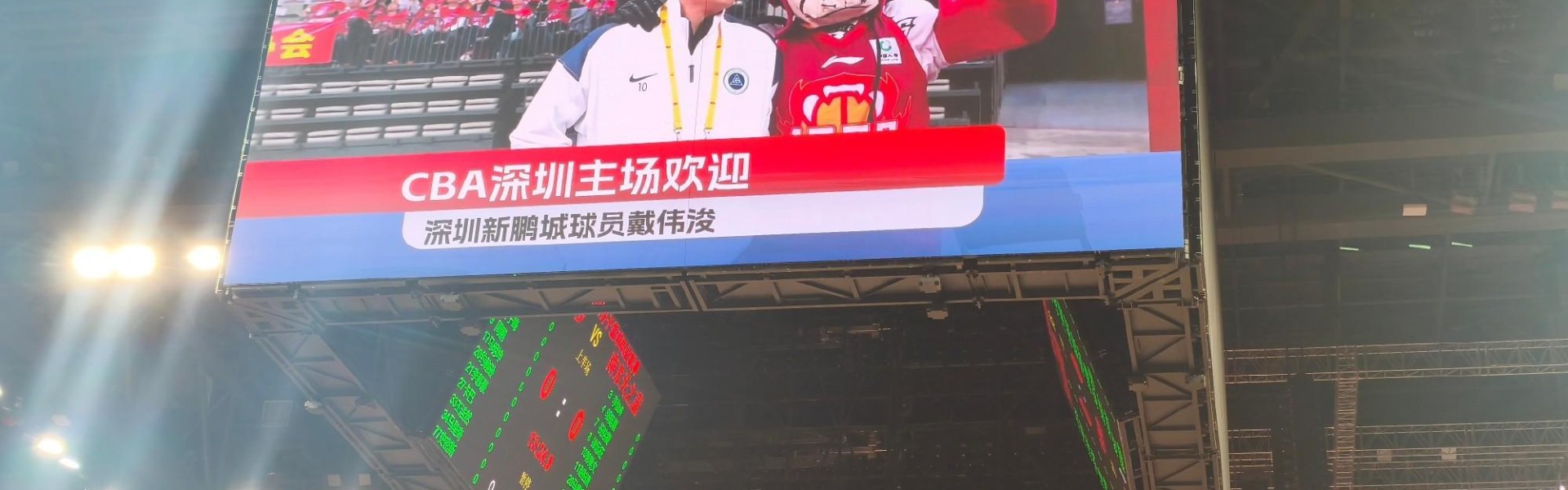 英雄联盟lol赛事-足篮联动，戴伟浚现场观战深圳男篮主场比赛